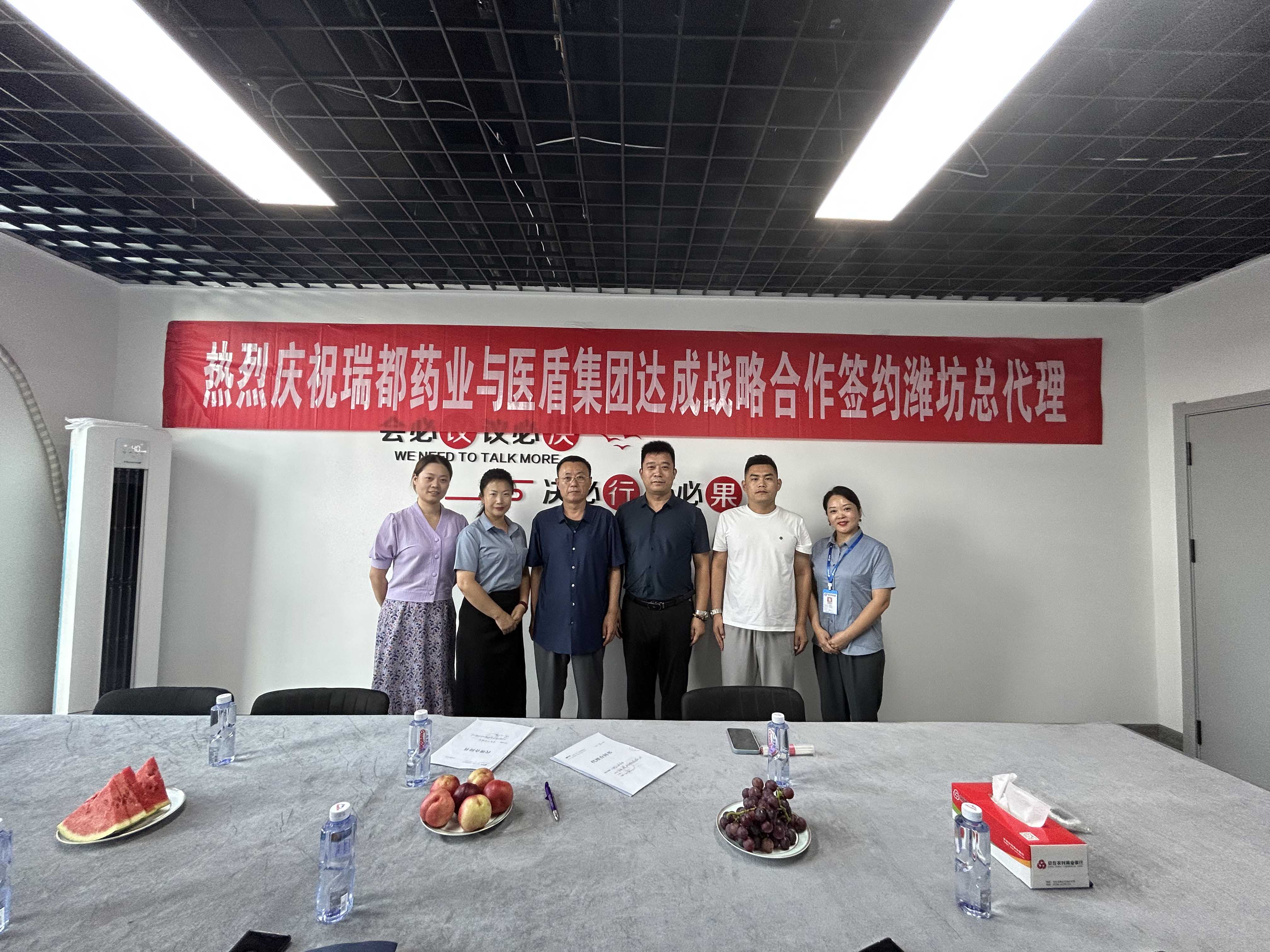 瑞都藥業(yè)與醫(yī)盾集團(tuán)達(dá)成戰(zhàn)略合作簽約濰坊總代理